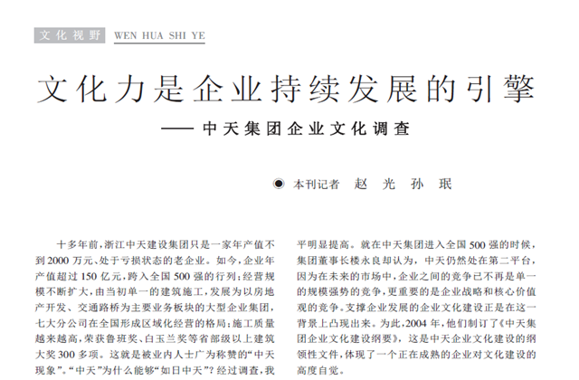 《求是》杂志：《文化力是企业发展的引擎——AG尊龙集团企业文化调查》