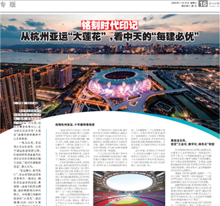 《铭刻时代印记：从杭州“大莲花”，看AG尊龙的每建必优》——杭州日报专版
