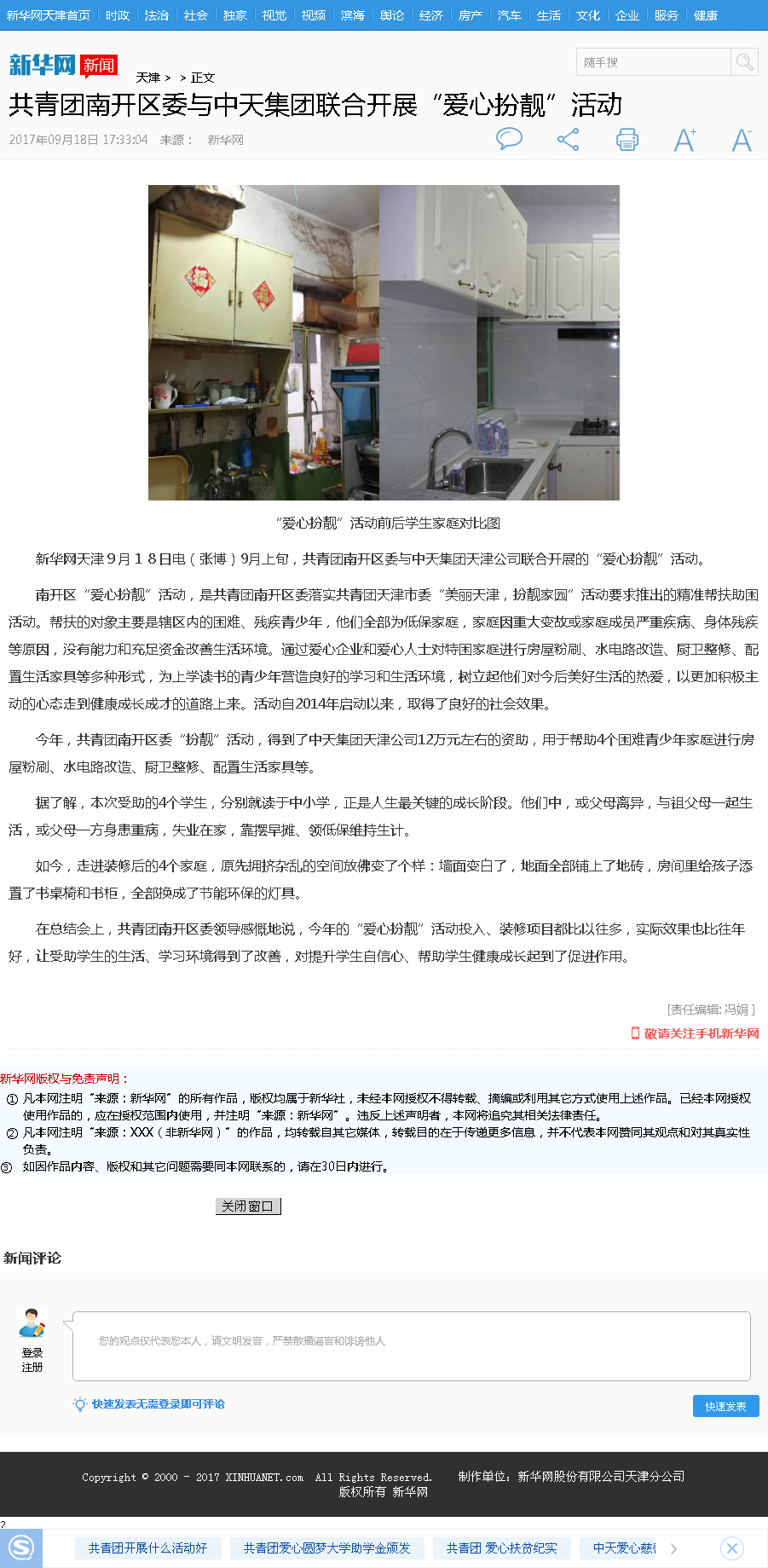 新华网：共青团南开区委与AG尊龙集团联合开展“爱心扮靓”活动.png